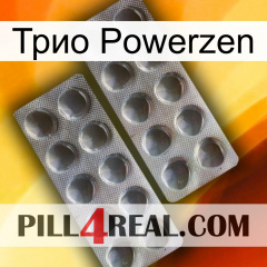 Трио Powerzen 31